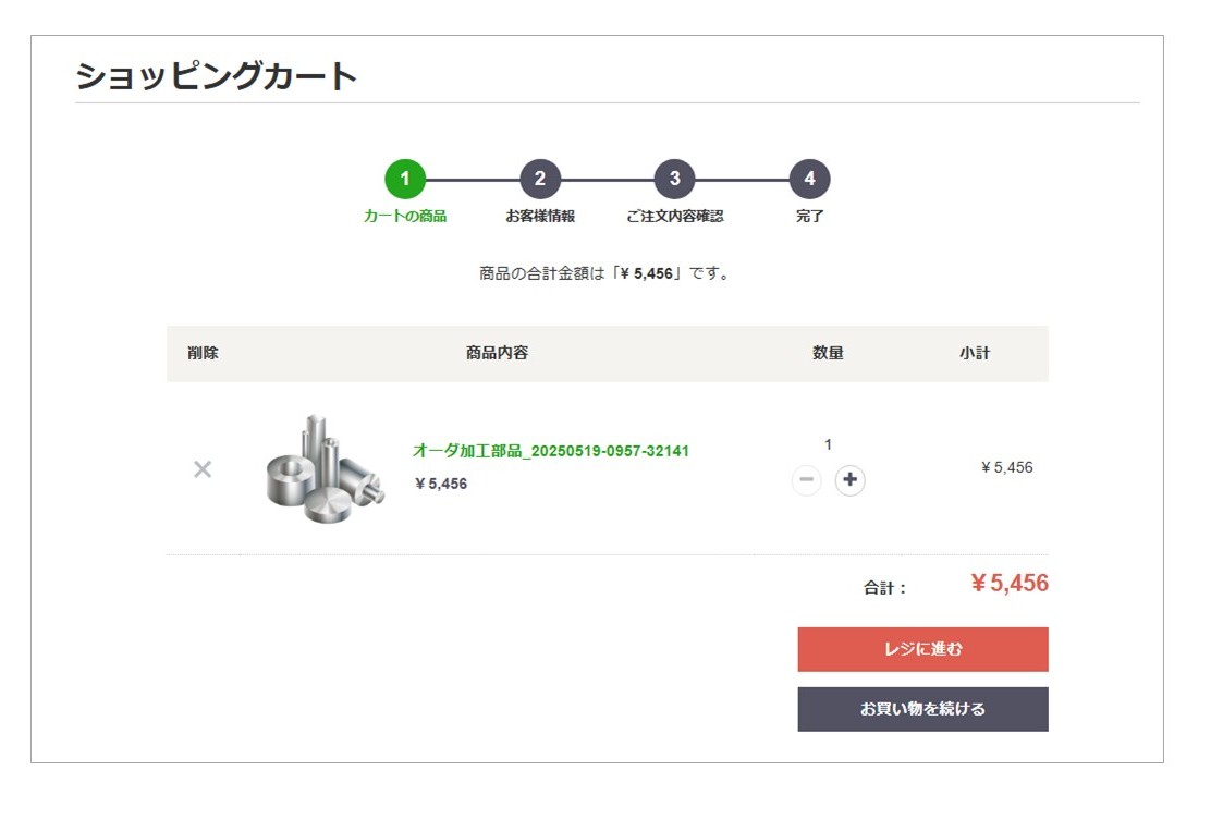 そのまま発注可能