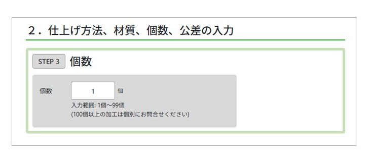 1個から発注可能